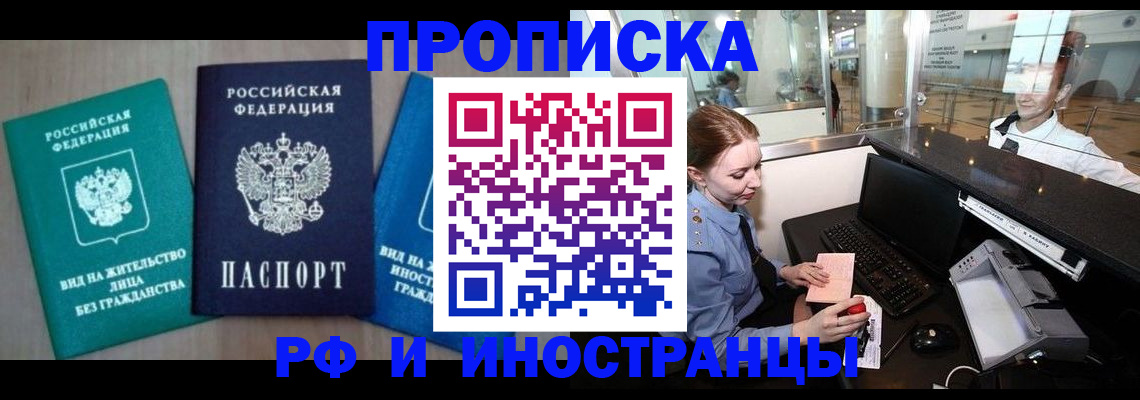 прописка законно в Родниках