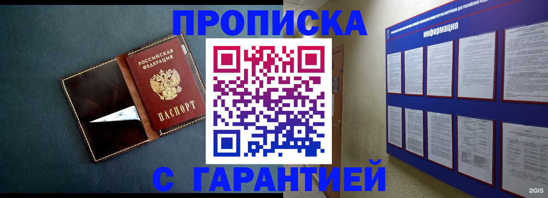 прописка штамп в Родниках