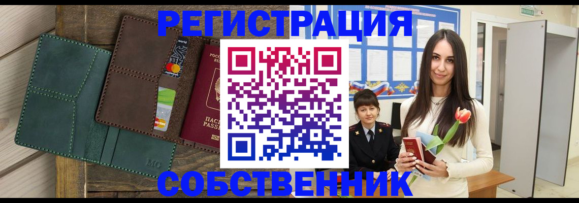 временная регистрация для школы в Родниках