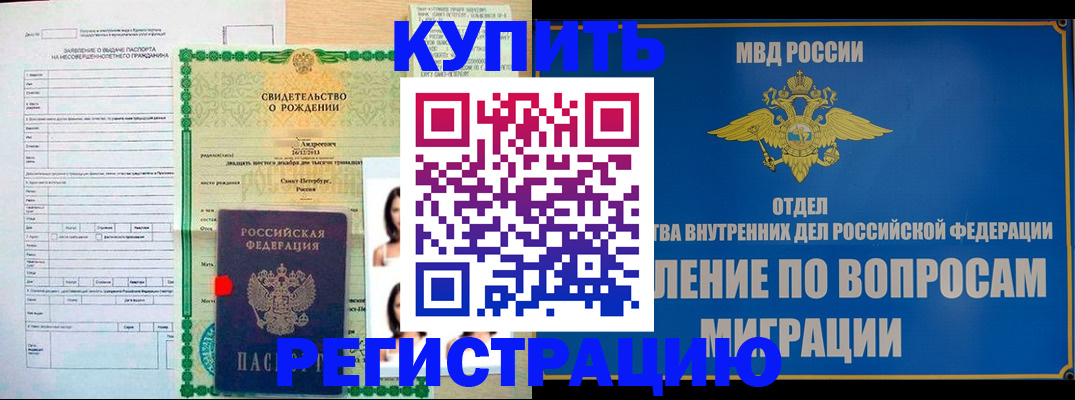 прописка паспорт в Родниках