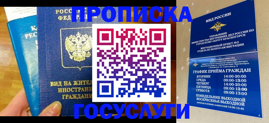 временная регистрация в квартире в Родниках