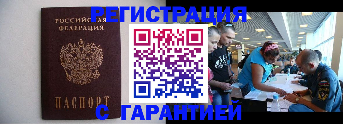 временная регистрация гарантия в Родниках